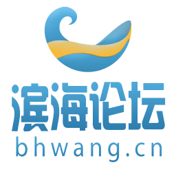 新滨海论坛软件下载(滨海论坛app下载安装)