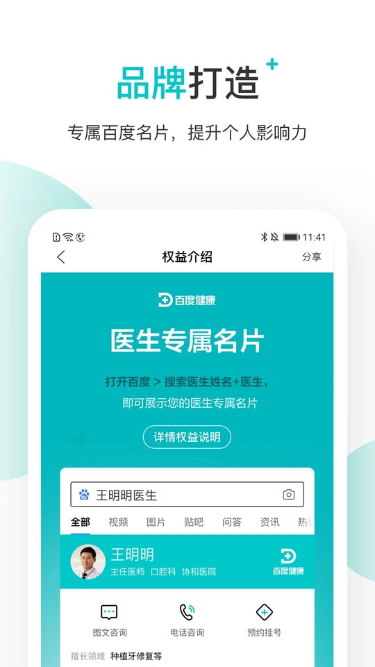 百度拇指医生医生版app(改名百度健康医生版) v11.31.0 安卓版 2