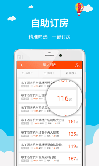 布丁酒店免费版 v7.6.0 安卓版 0