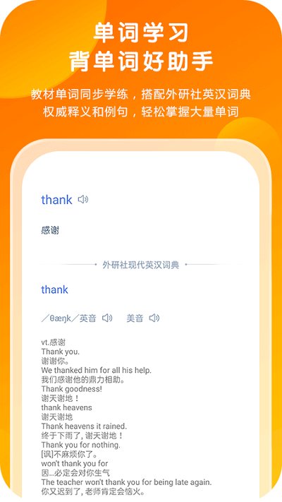 外研通app v4.3.12 安卓版 1