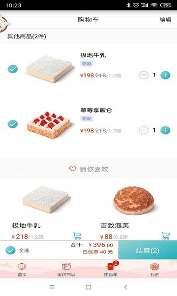 贝思客app v3.2.84 安卓版 2