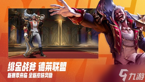 英雄联盟手游德莱文皮肤哪个好?(英雄联盟手游