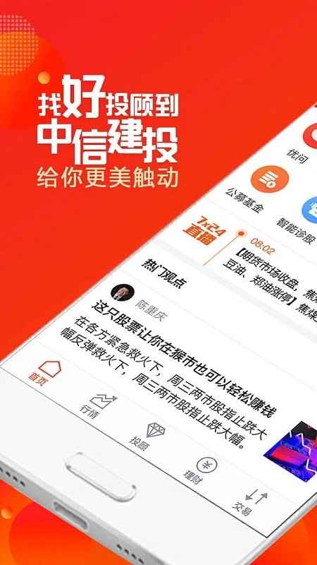 中信建投通达信手机交易系统软件 v7.5.0 安卓免费版 4
