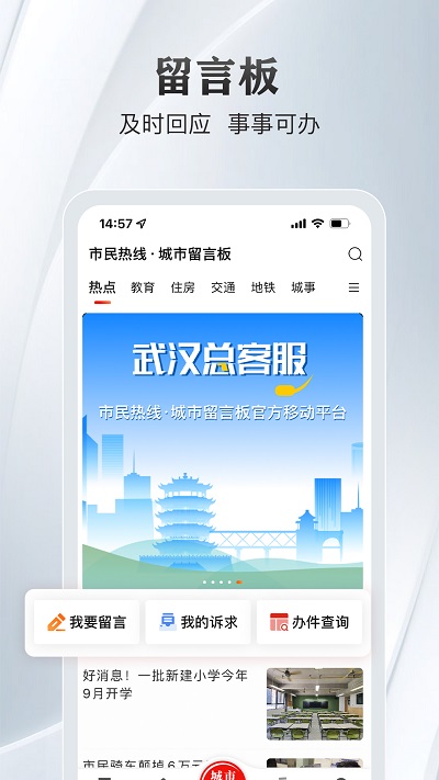 大武汉客户端 v7.0.4 安卓版 1