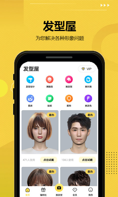 发型屋官方版 v7.6.6 安卓版 0