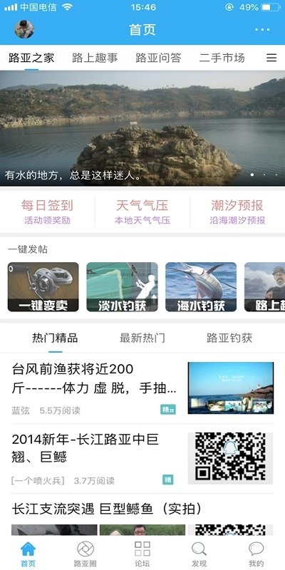 路亚之家论坛官方版 v5.8.8 安卓版 1