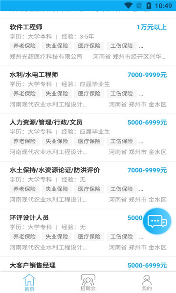 中原人才网手机版 v1.2 安卓版 1