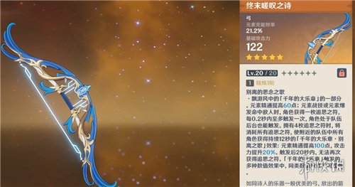 《原神》终末嗟叹之诗是谁的专武 终末嗟叹之诗适合谁用