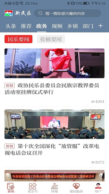 新民乐app下载