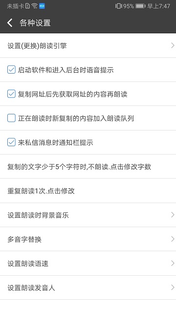 文字朗读神器软件 v2.8.6 安卓最新版本 1