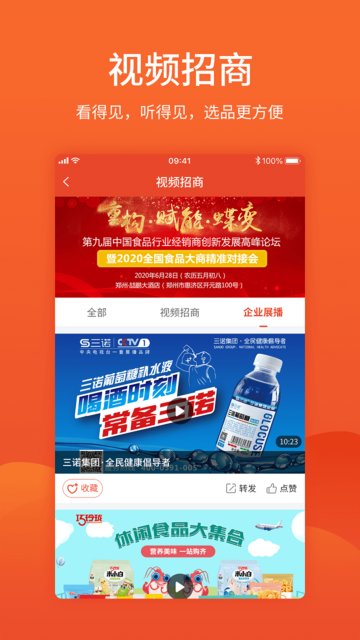 中国食品招商网站平台 v3.4.5 安卓最新版 1