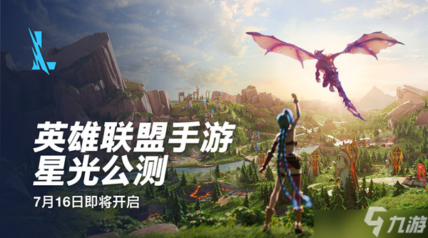 英雄联盟手游星光公测是什么？星光公测内容介绍与分享?(英雄联盟手游_)