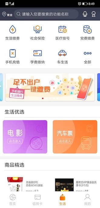 江苏农商银行iphone版 v4.2.4 ios版 2