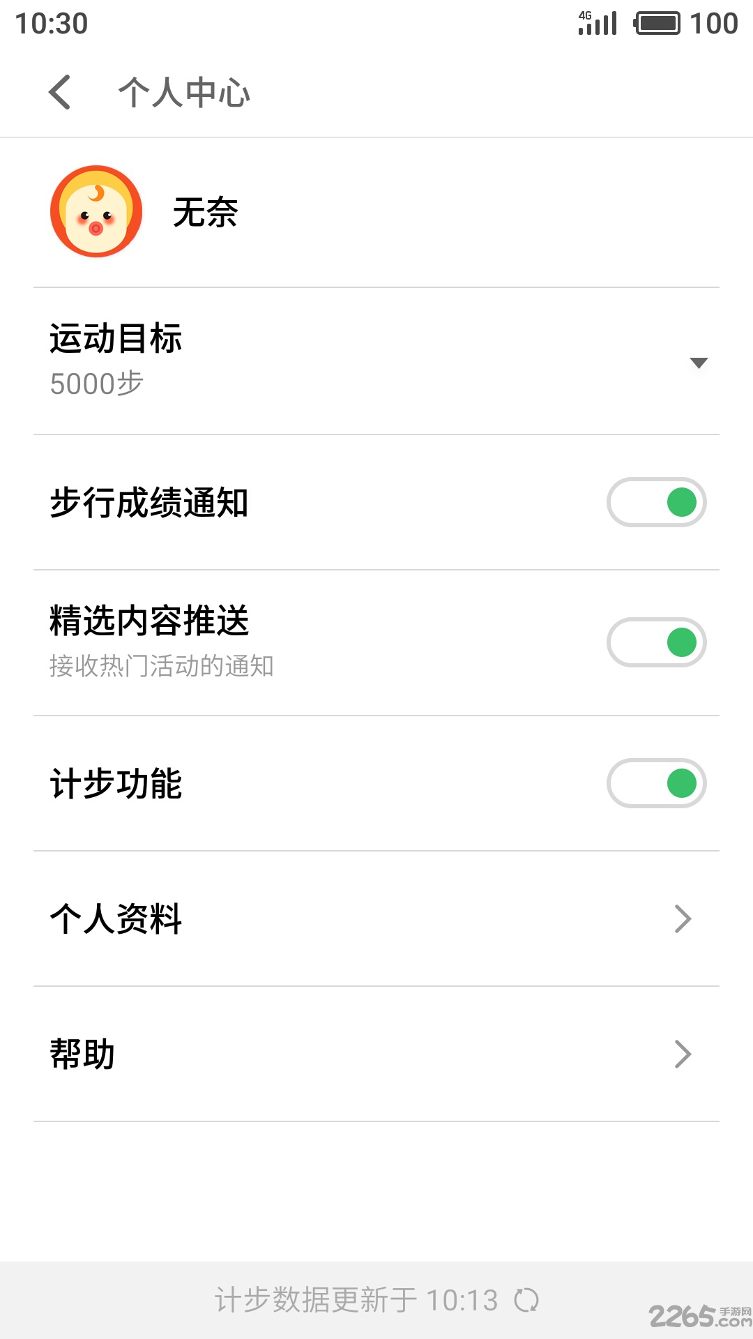 魅族计步器app最新版 v6.0.10 安卓自带版 3