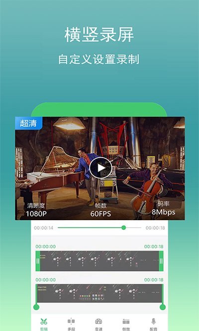 视频录像软件 v2.1.7 安卓版 1