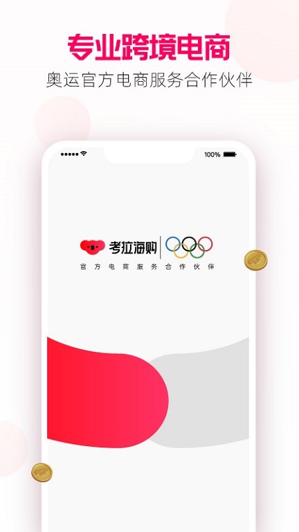 网易考拉海购官方版 v5.16.0 安卓版 3