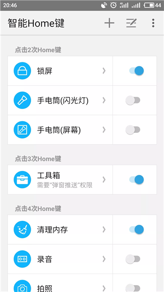 智能home键手机版 v2.0 安卓版 1