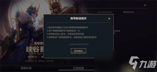 英雄联盟手游怎么绑定端游领皮肤