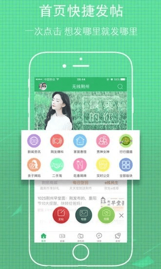 无线荆州最新版本 v4.30 安卓版 0