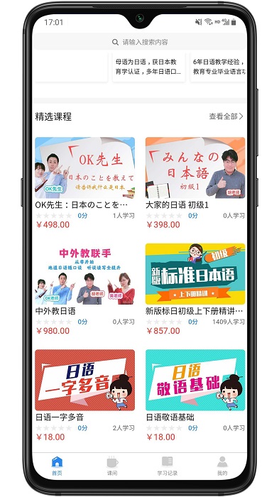 朝日日语官方版 v3.1.0 安卓版 2