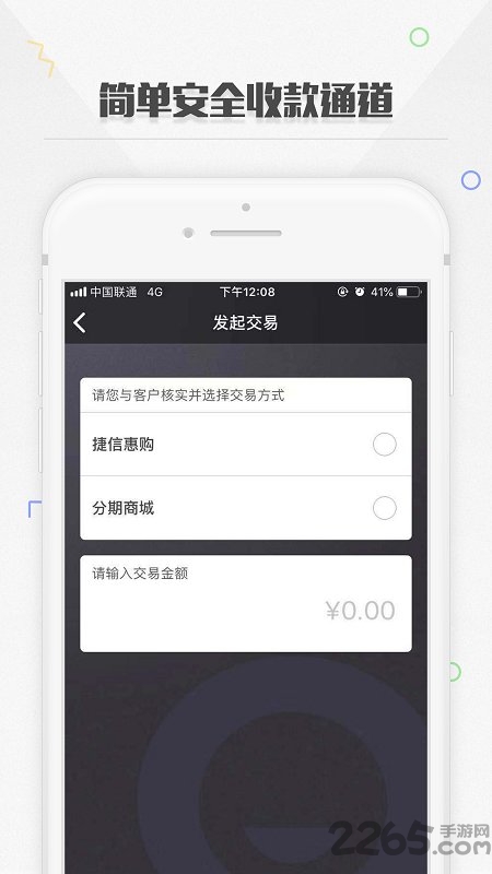 捷信金融商户版app v51.2 安卓官方版 2