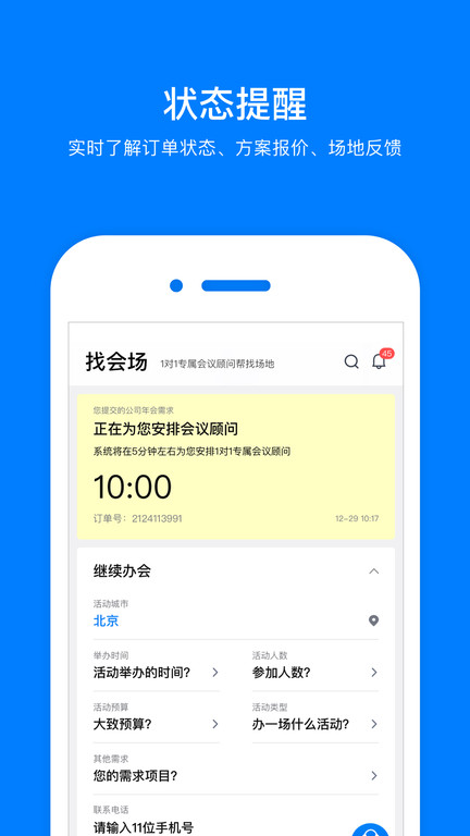 会小二app v3.0.9 安卓版 4