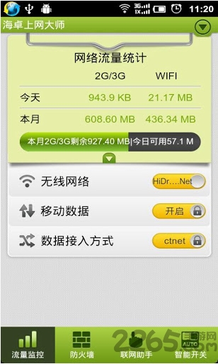 海卓上网大师2019官方版 v2.7.9 安卓最新版 3