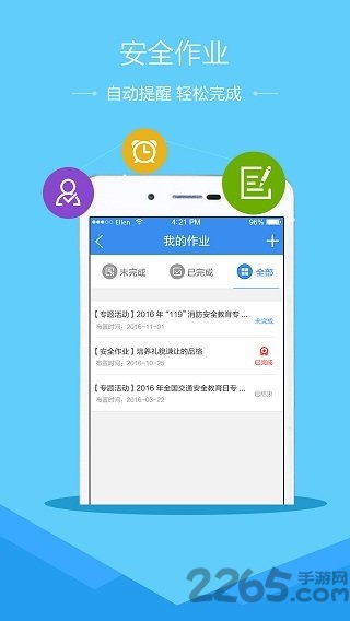 太原市安全教育平台登录下载