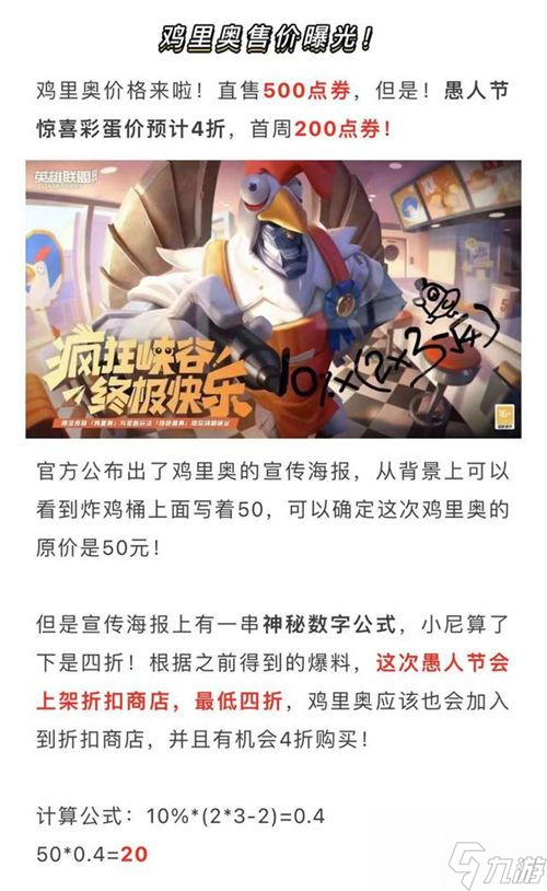 英雄联盟手游鸡里奥皮肤多少钱(英雄联盟手游鸡里奥皮肤价格(英雄联盟手游