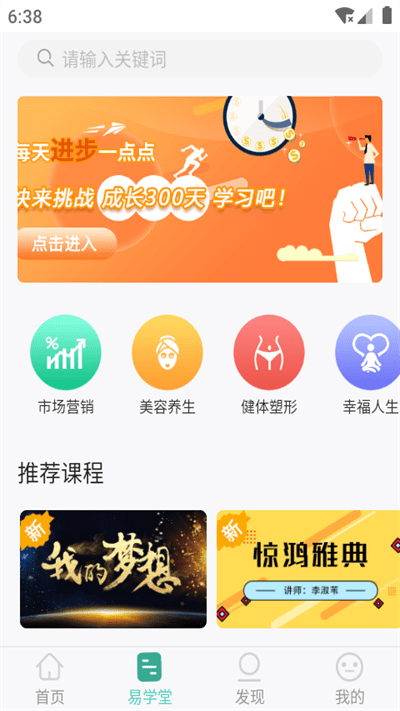 简易云学院app最新版本 v1.4.6 安卓版 3