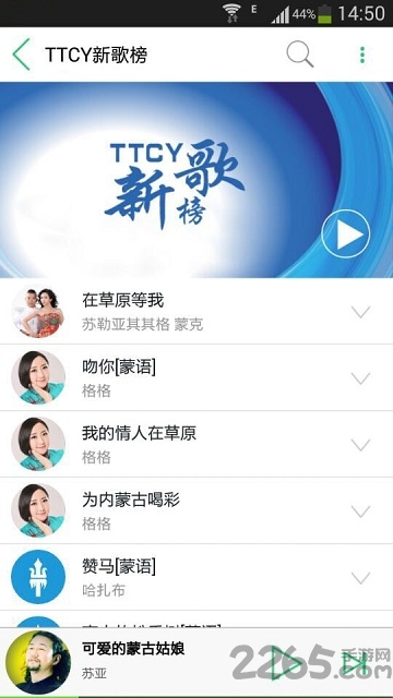 天堂草原音乐网 v3.3.1 安卓版 3