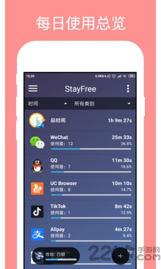 stayfree最新版 v8.8.10CHINA 安卓版 3