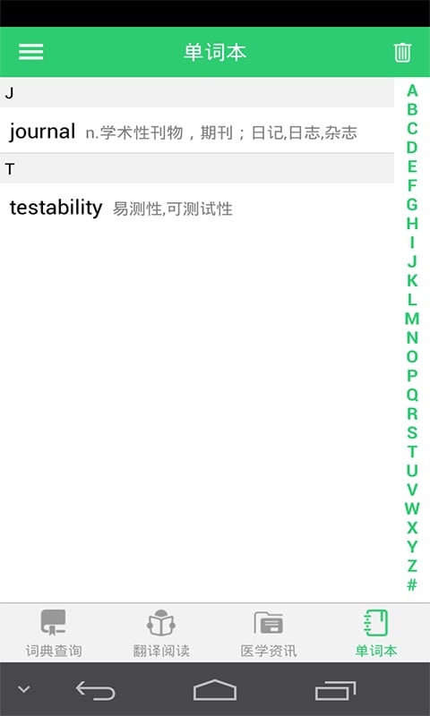 新编全医药学大词典破解版