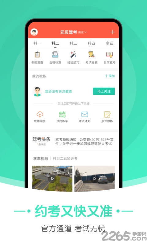 元贝驾考极速版最新版 v3.2.2 安卓官方版 0