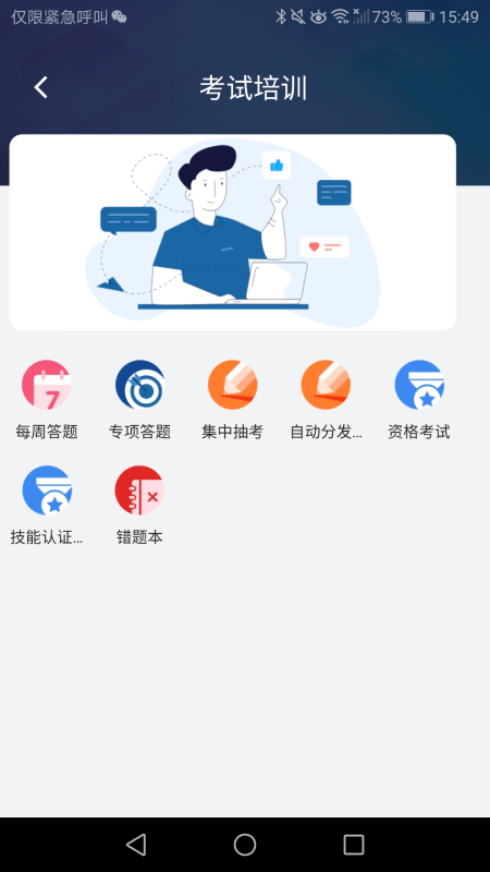 安全e点通官方版 v1.0.0 安卓版 0
