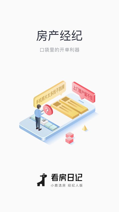 看房日记app v7.54.2 安卓最新版 0
