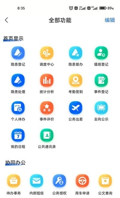 景区综合管理系统 v1.0.0 安卓版 1