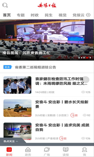 安阳日报客户端 v1.0.3 安卓版 2