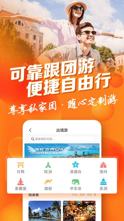 中青旅遨游旅行app v6.1.21 安卓版 1