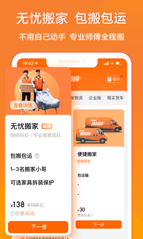 货拉拉手机app下载