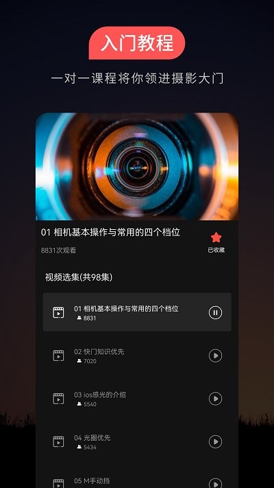 摄影之友app v1.0.0 安卓版 2