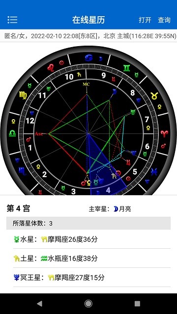 81pan星盘官方版(81pan占星) v2.3.9 安卓版 3