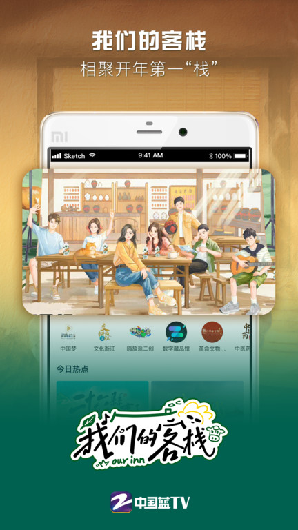 中国蓝tv在线直播 v4.6.1 安卓官方版 3