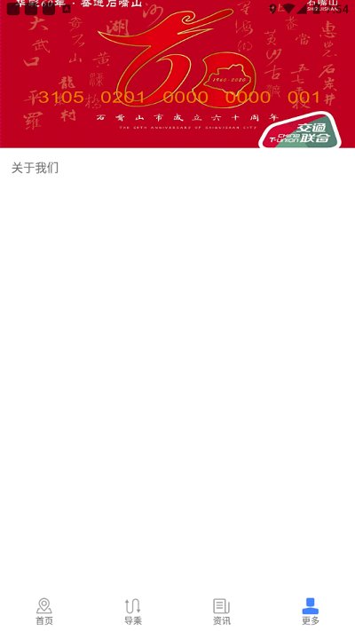 石嘴山阡陌公交手机版 v1.0 安卓版 1