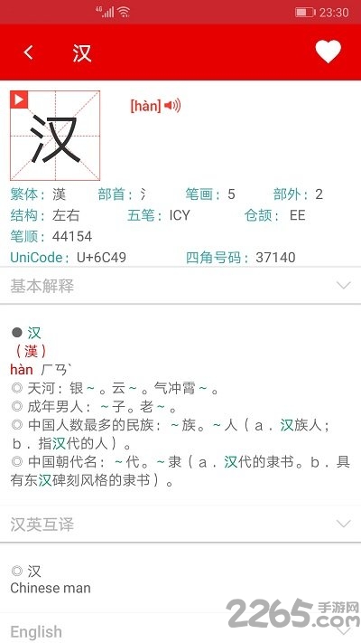 现代汉语字典最新版本 v4.2 安卓版 3