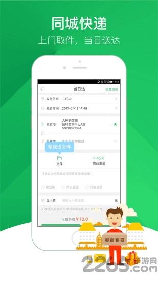 快服务跑腿官方版 v6.4.4 安卓版 2
