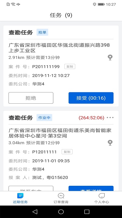 中保车服app最新版 v2.24.3 安卓版 3