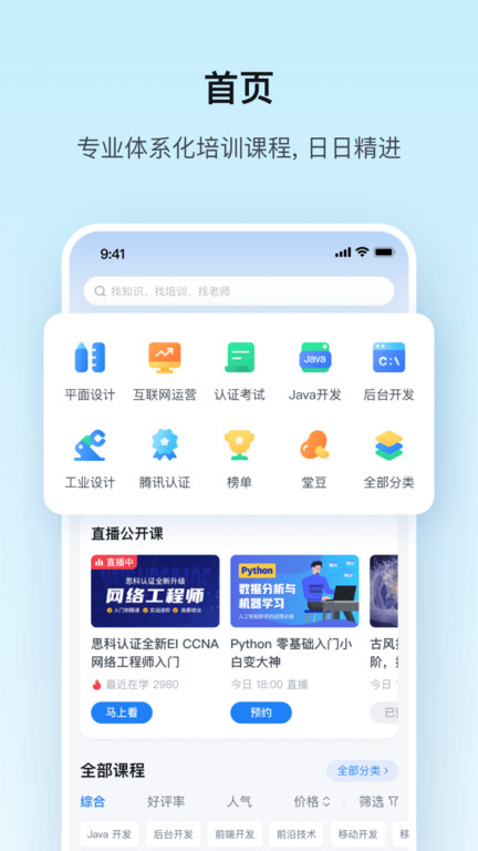 腾讯课堂极速版学生端app下载安装