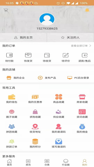 烟斗村软件