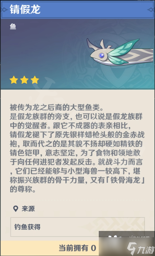 《原神》假龙在哪钓？假龙钓鱼点